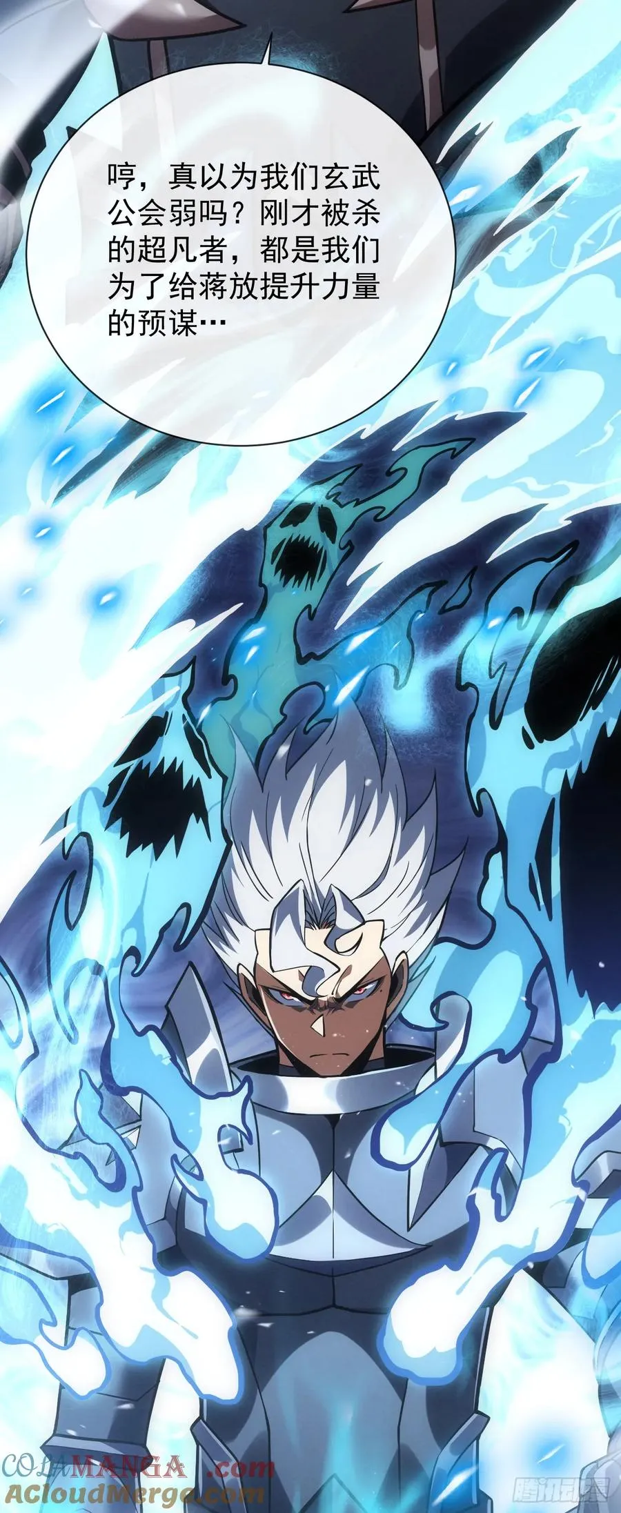 第44话 这就是王级的实力吗！ 第23页