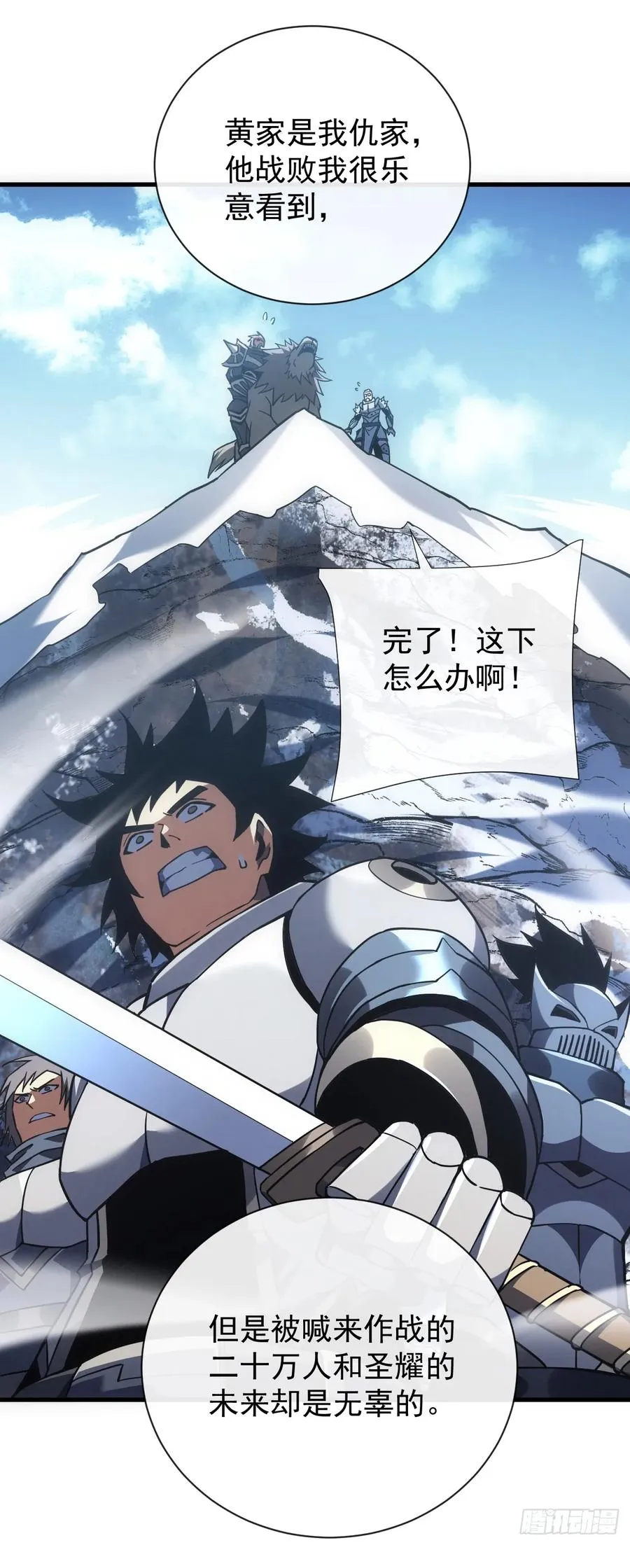 第45话 现在…要走吗？ 第18页