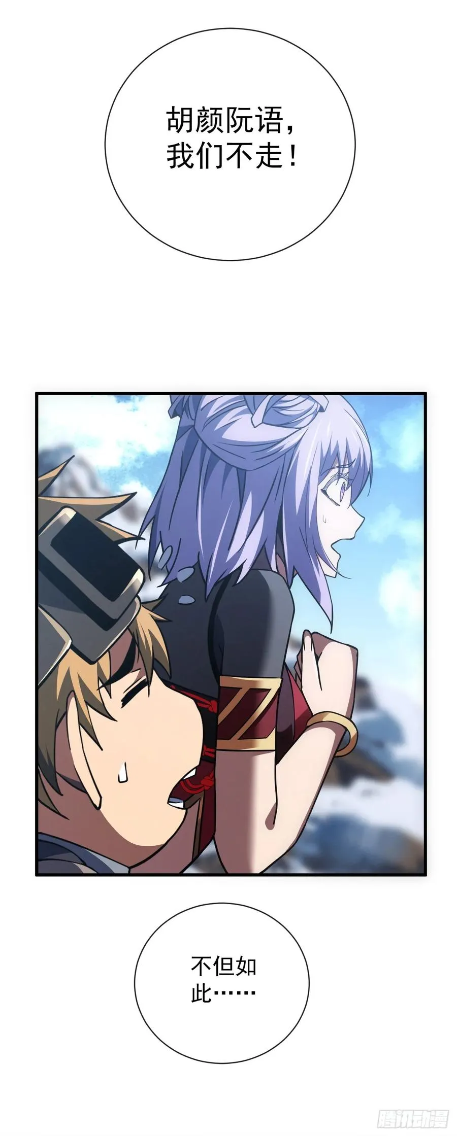 第45话 现在…要走吗？ 第22页