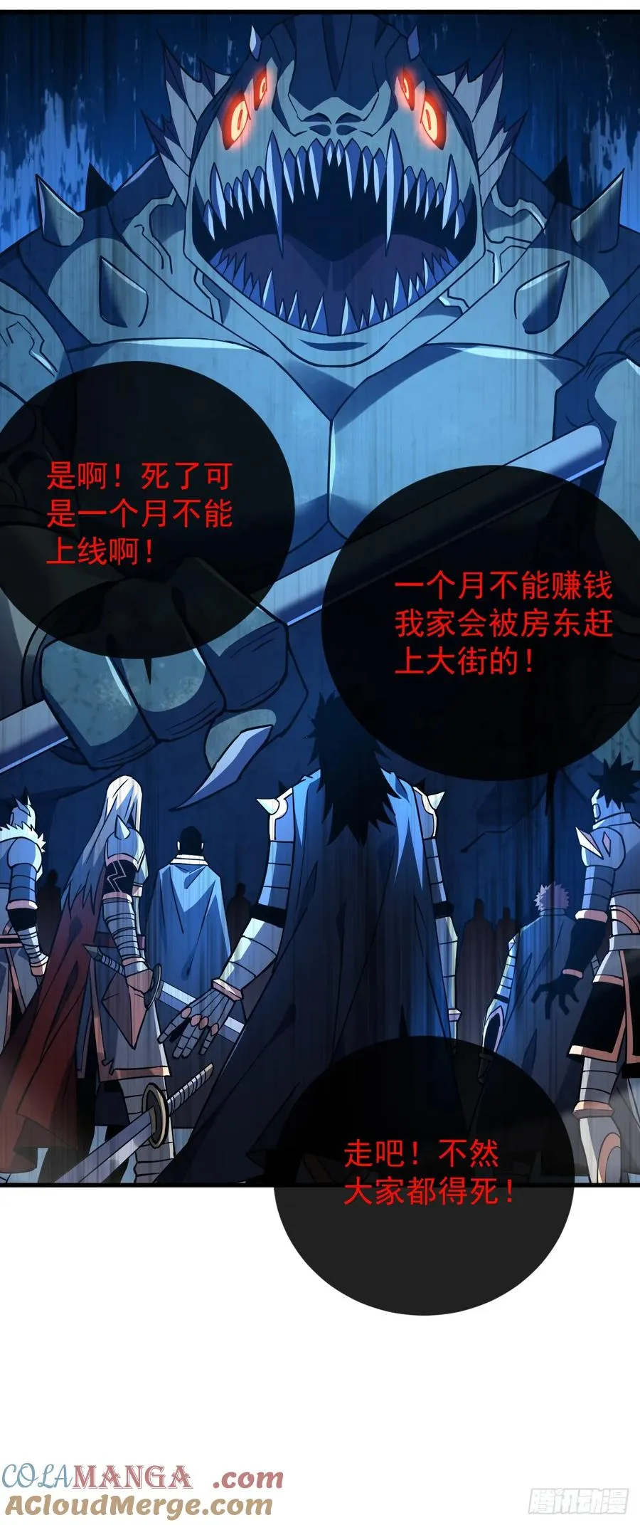 第45话 现在…要走吗？ 第29页