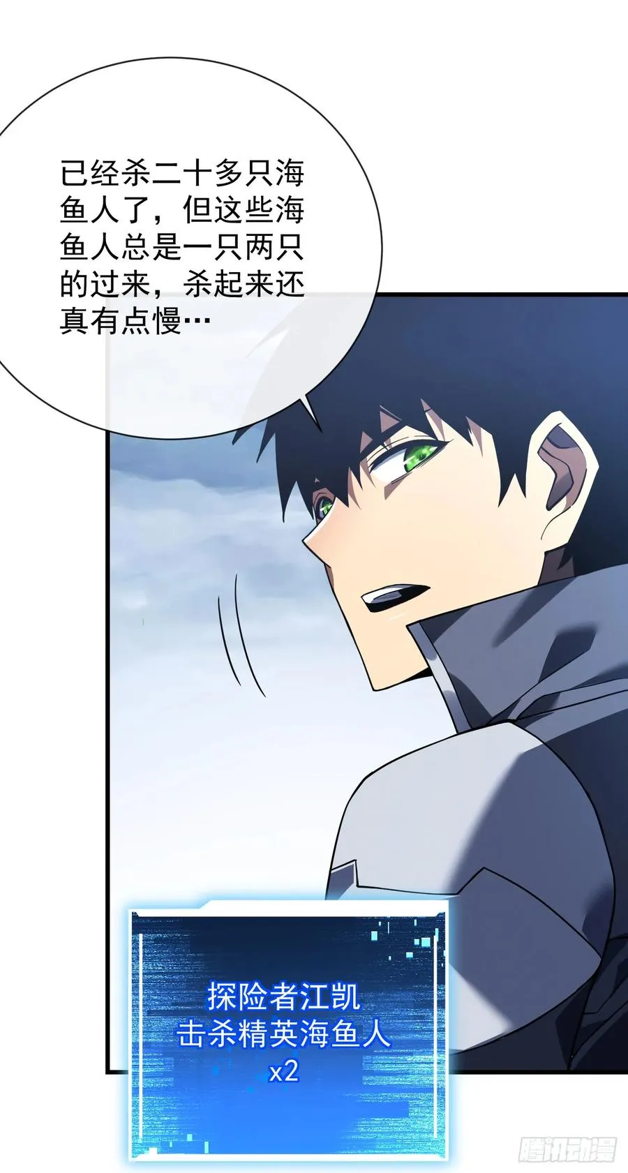 第46话 我更适合群攻！ 第8页
