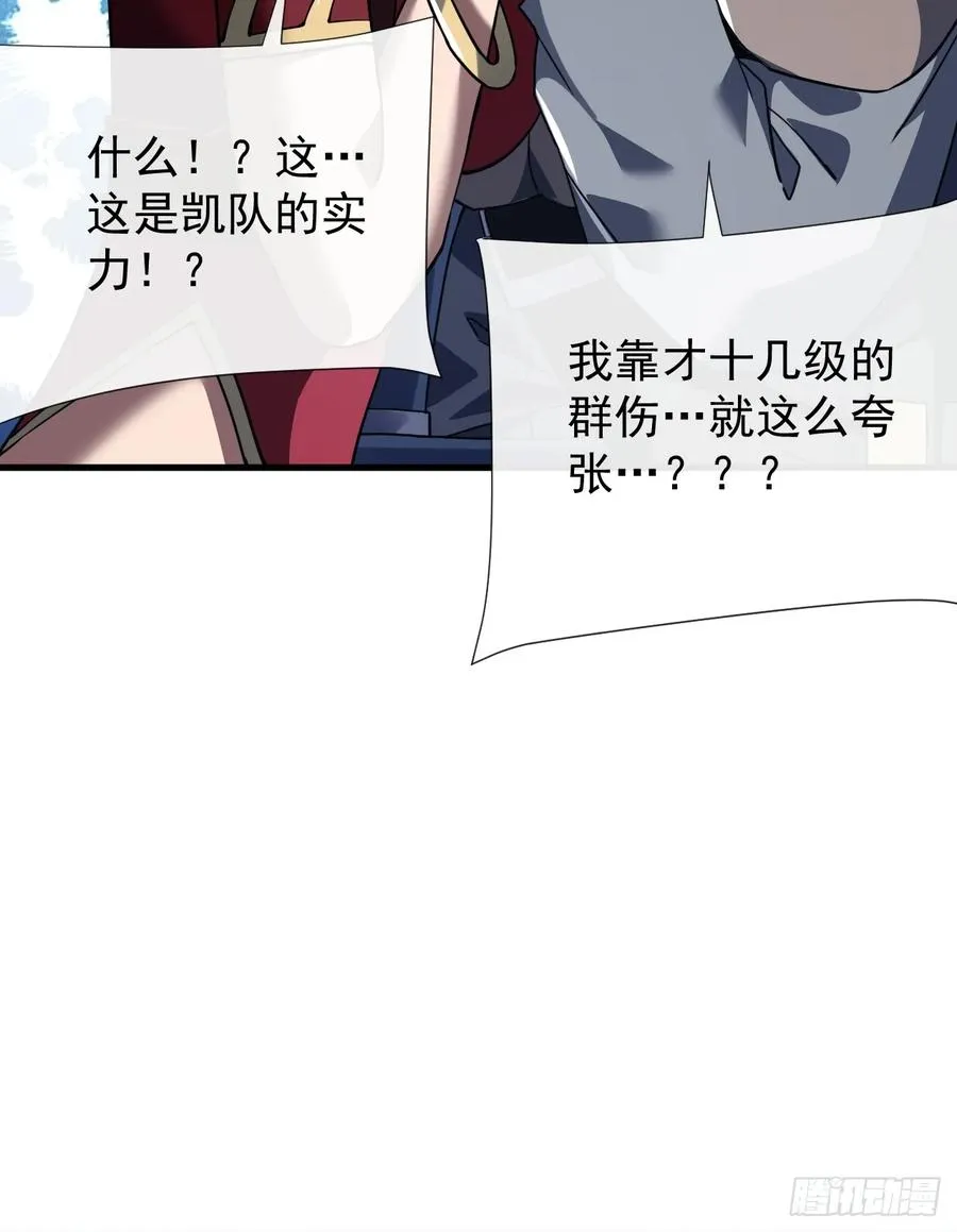 第46话 我更适合群攻！ 第22页