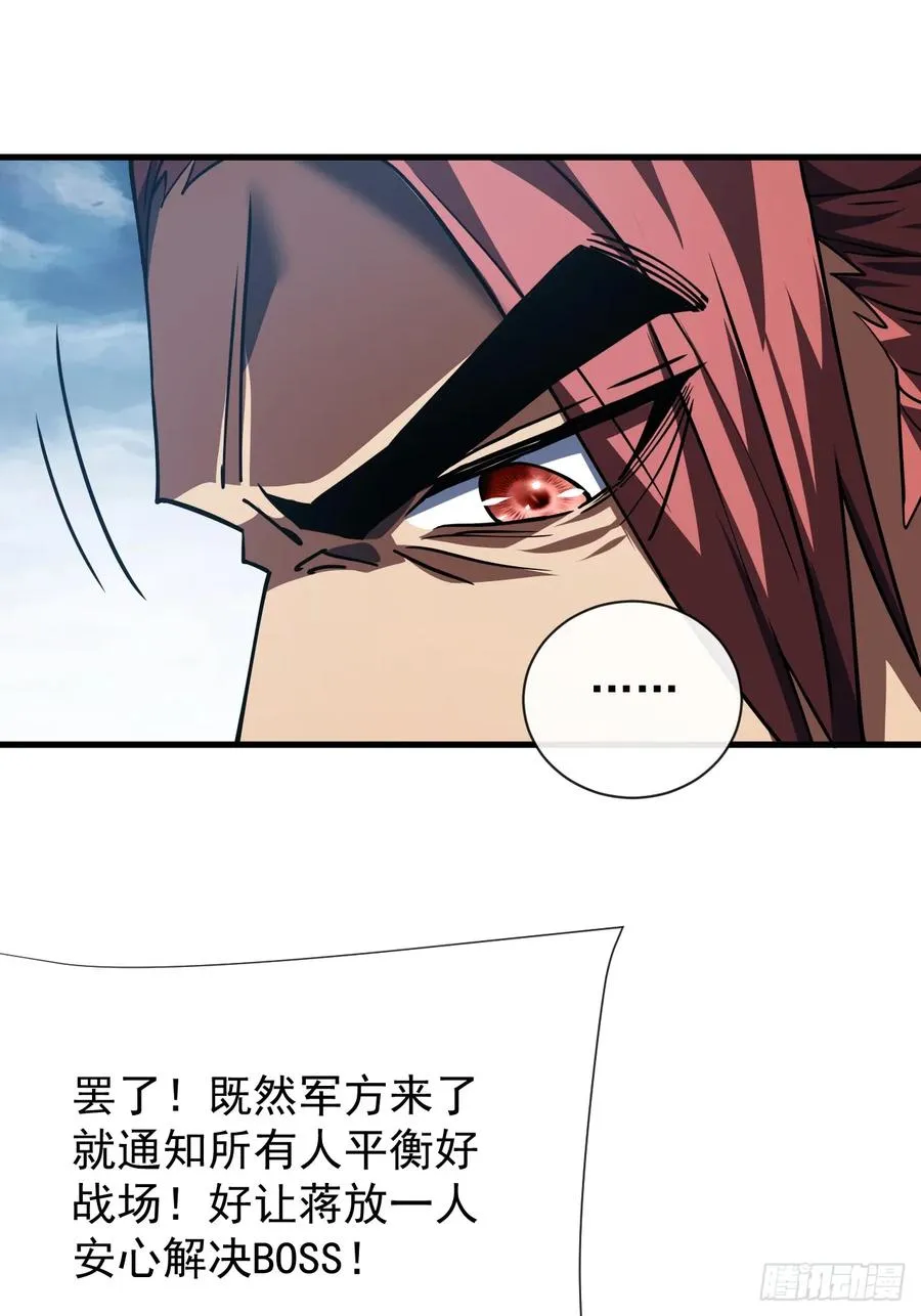 第46话 我更适合群攻！ 第26页
