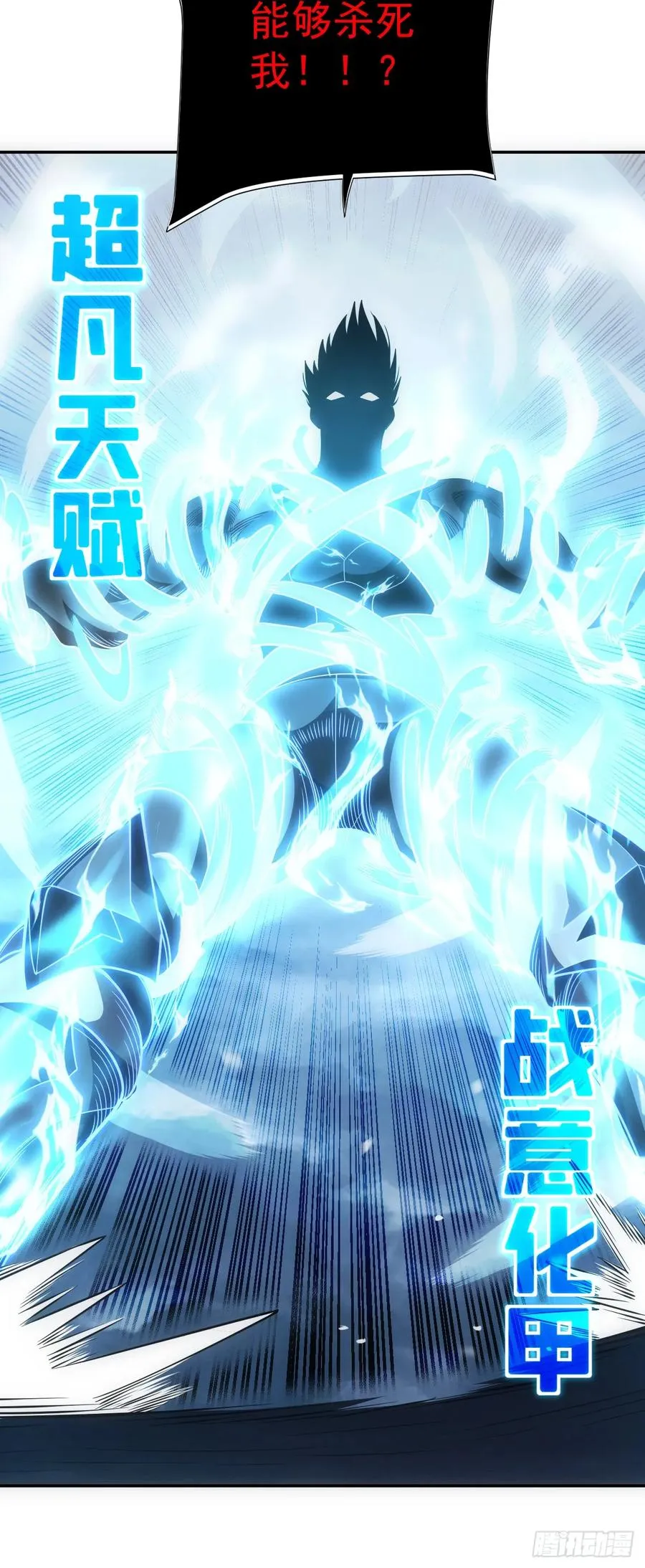 第46话 我更适合群攻！ 第42页