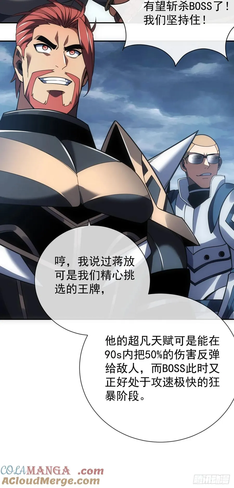 第47话 此战…必败！ 第7页