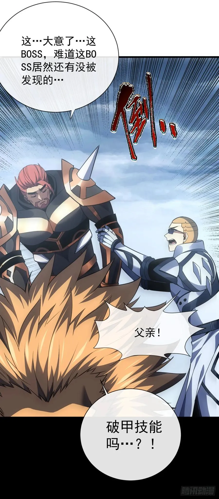 第47话 此战…必败！ 第18页