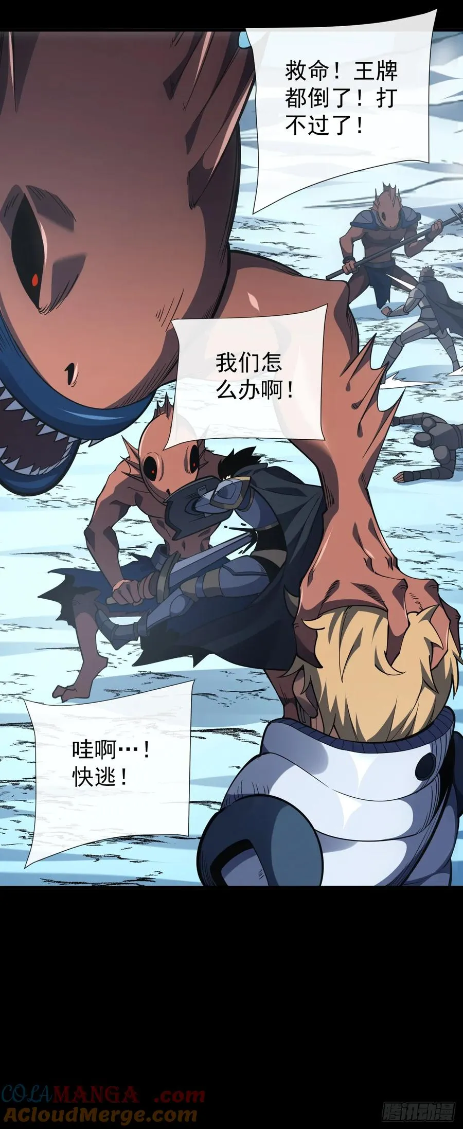 第47话 此战…必败！ 第21页