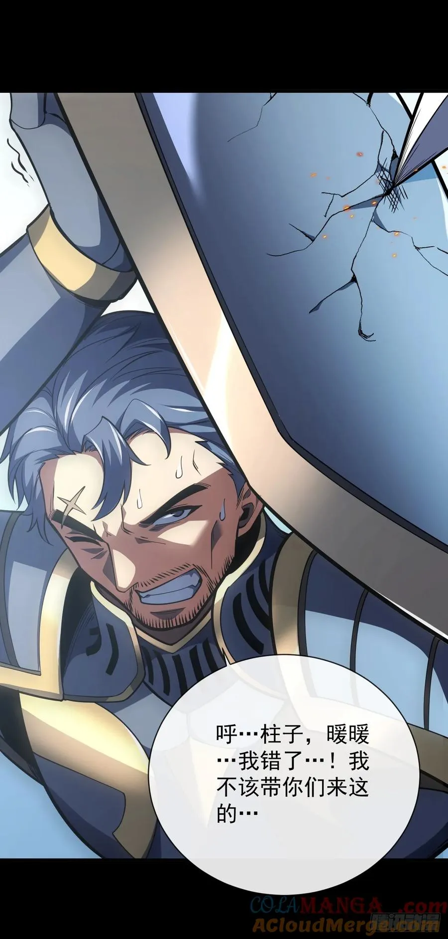 第47话 此战…必败！ 第23页