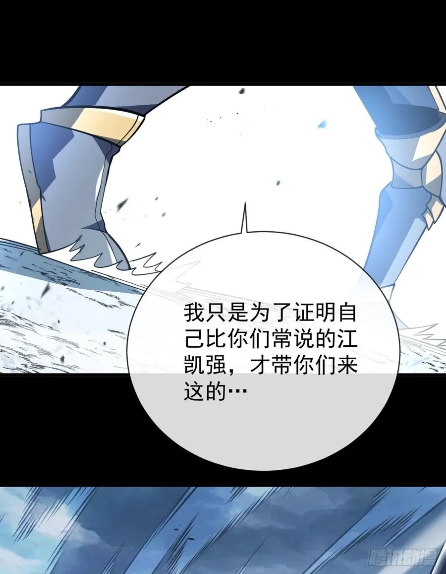第47话 此战…必败！ 第24页