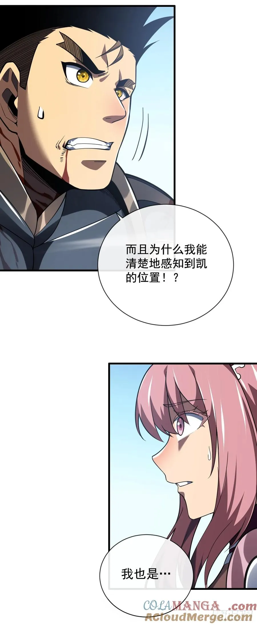 第48话 我要去打BOSS！ 第9页