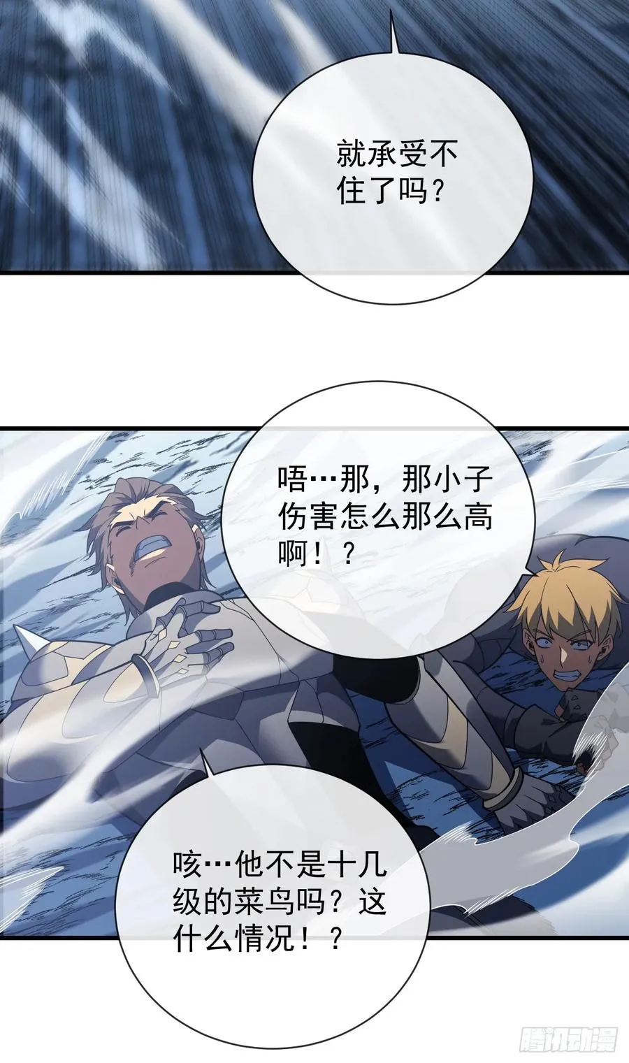 第48话 我要去打BOSS！ 第22页