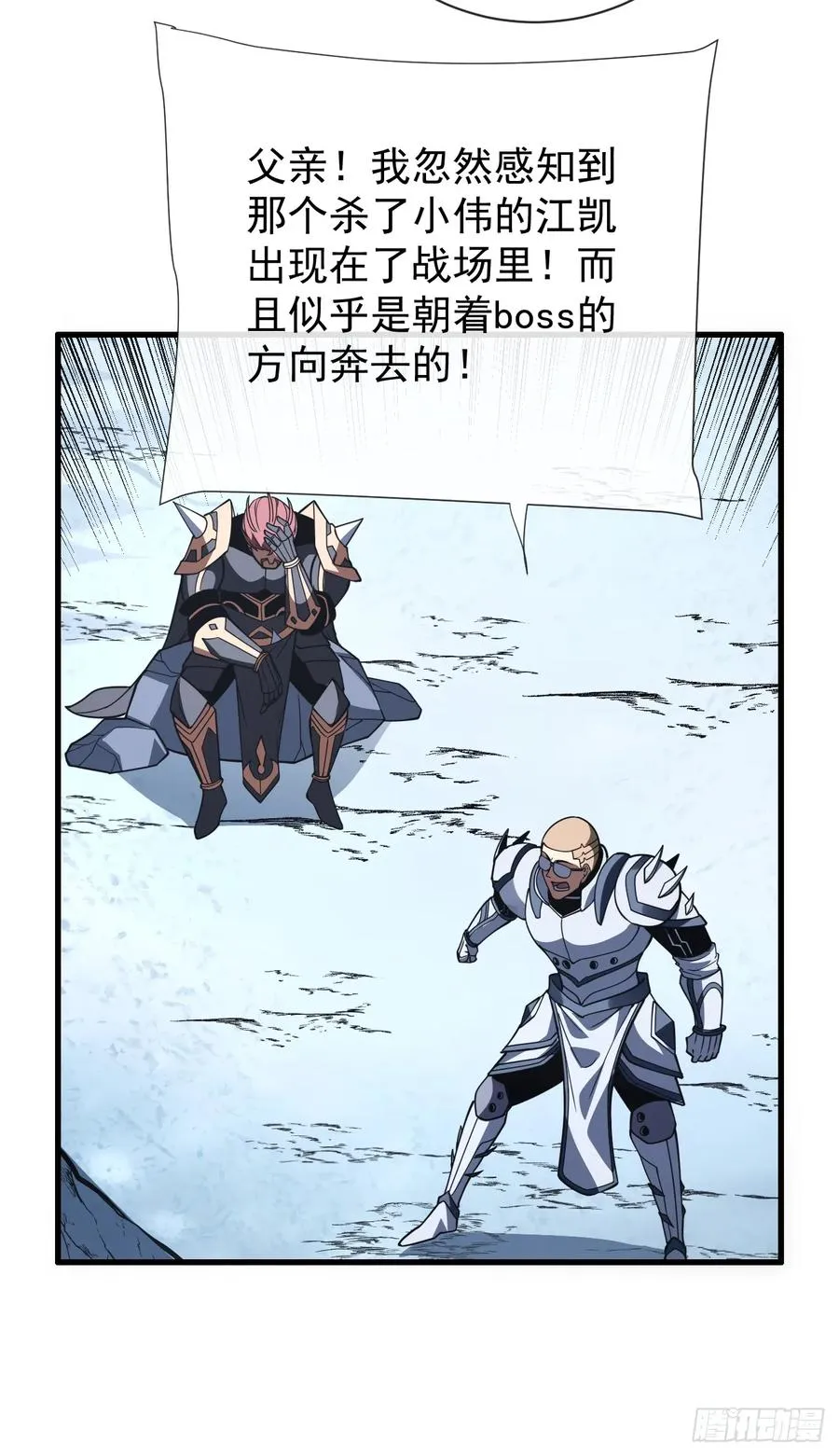 第48话 我要去打BOSS！ 第26页