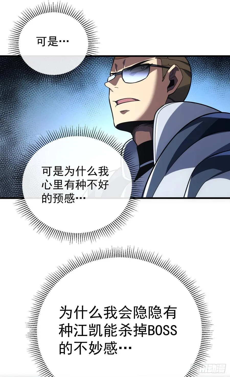 第48话 我要去打BOSS！ 第28页