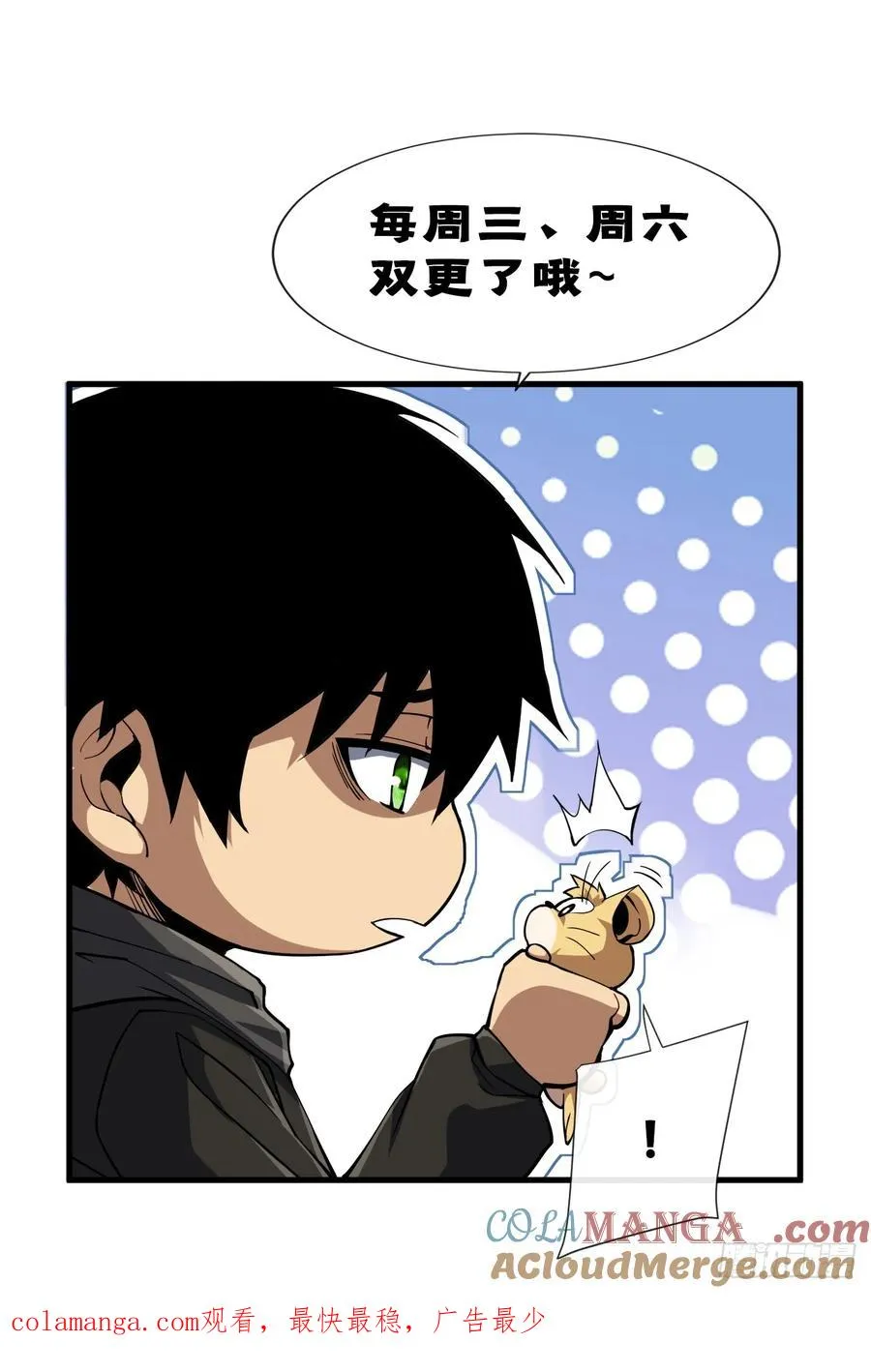 第48话 我要去打BOSS！ 第35页