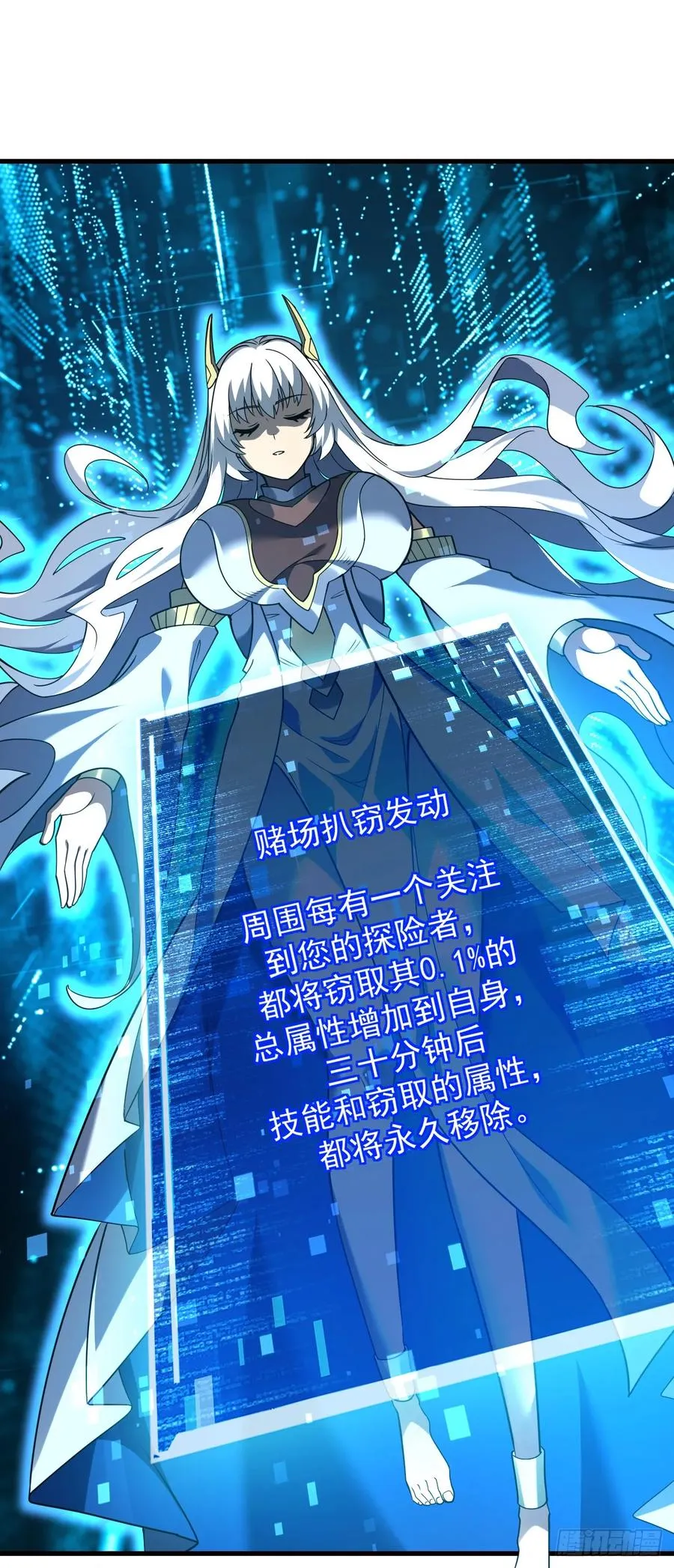 第49话 窃取二十万人属性！ 第2页