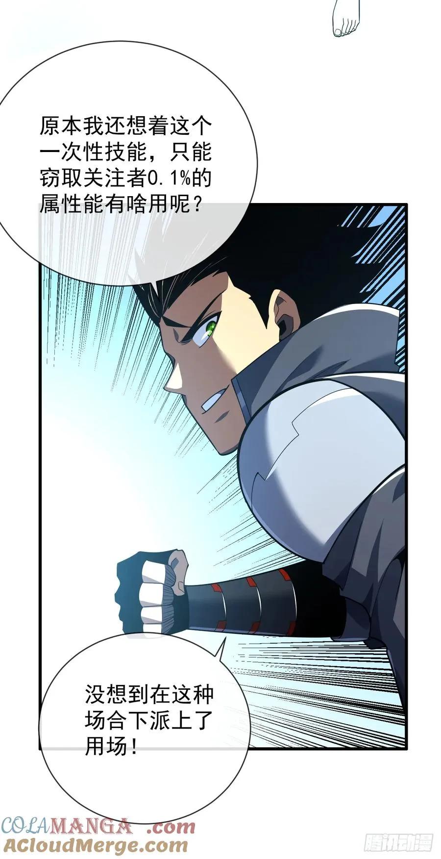 第49话 窃取二十万人属性！ 第3页