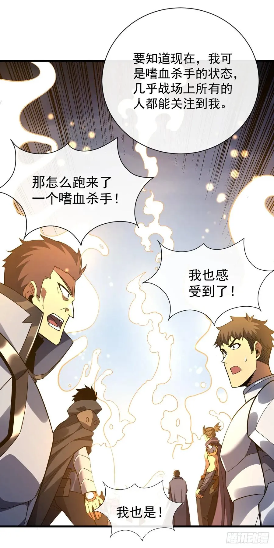 第49话 窃取二十万人属性！ 第4页