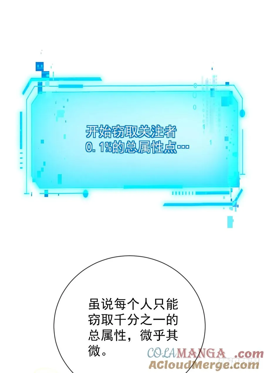 第49话 窃取二十万人属性！ 第5页