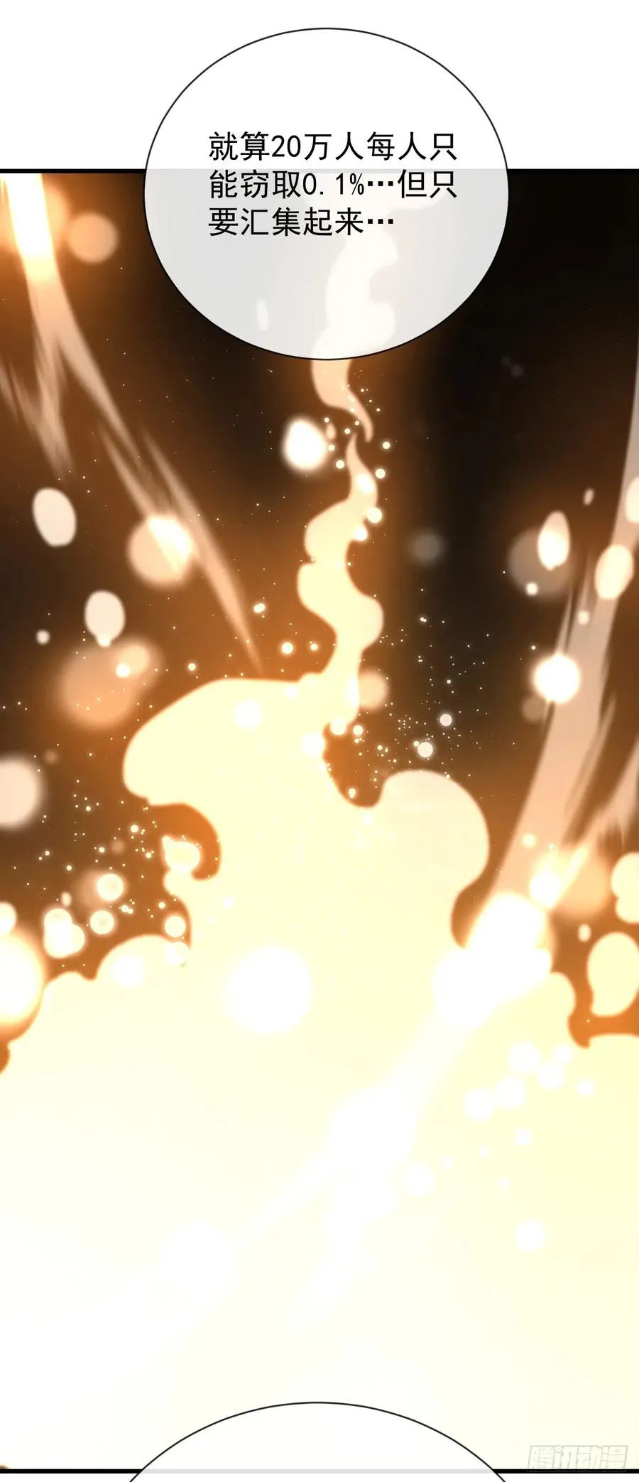 第49话 窃取二十万人属性！ 第8页