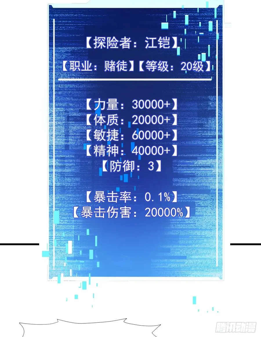 第49话 窃取二十万人属性！ 第10页