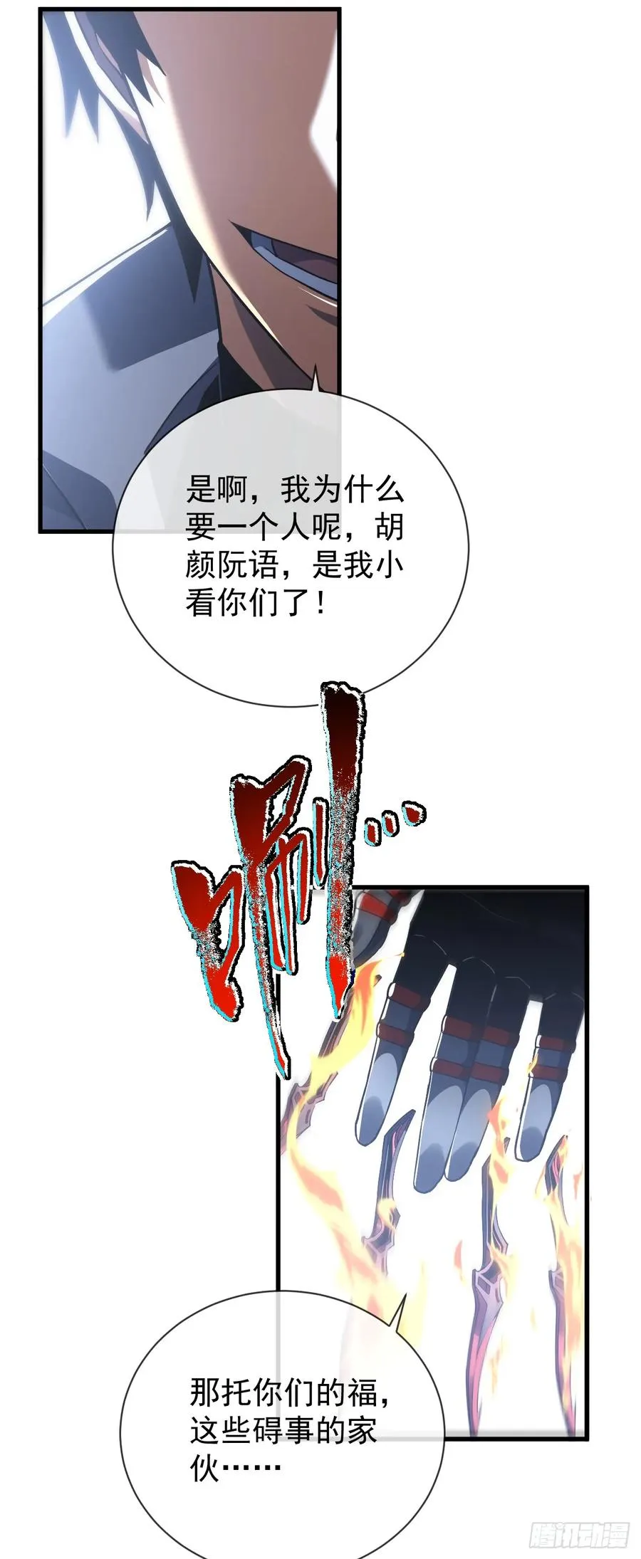 第50话 是我小看你们了！ 第30页