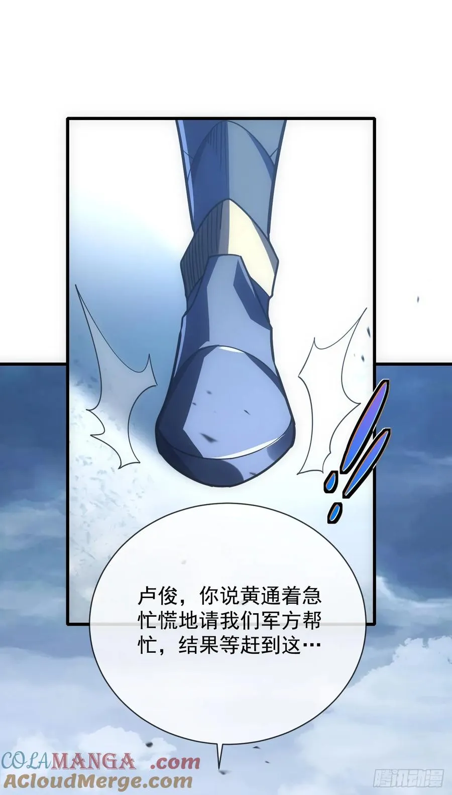 第53话 补最后一刀吧 第11页