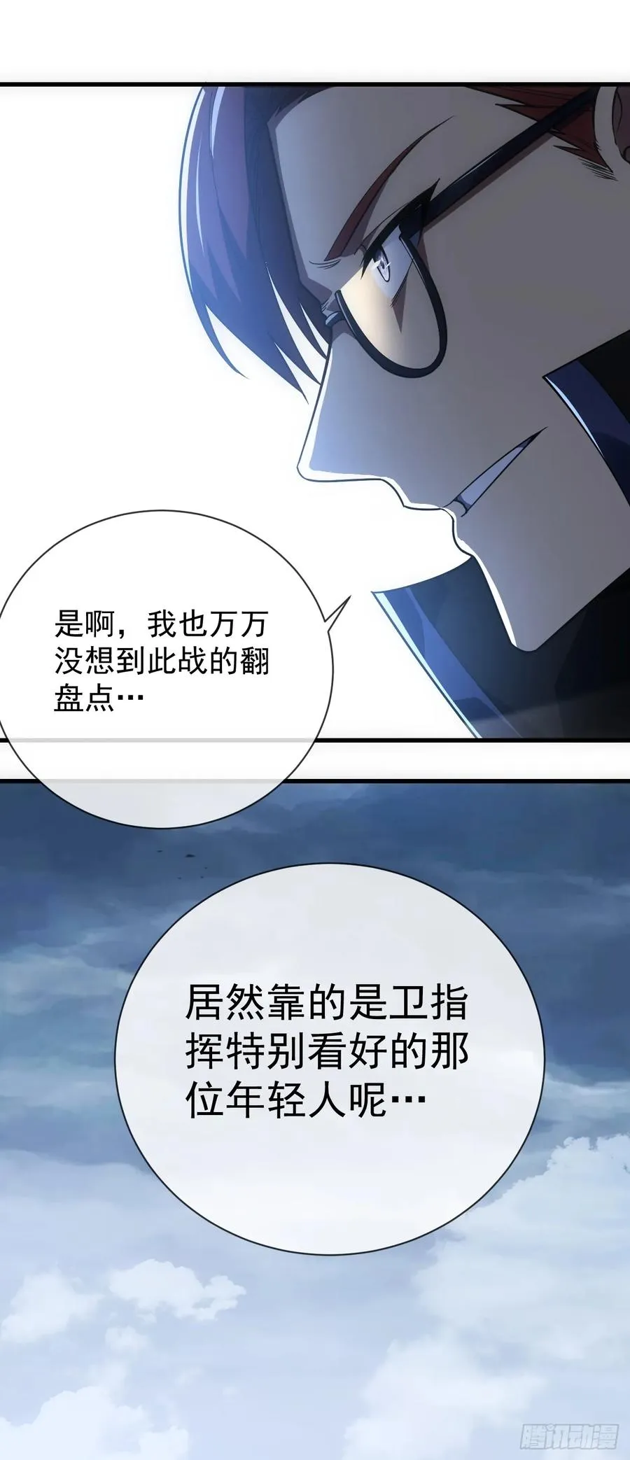 第53话 补最后一刀吧 第14页