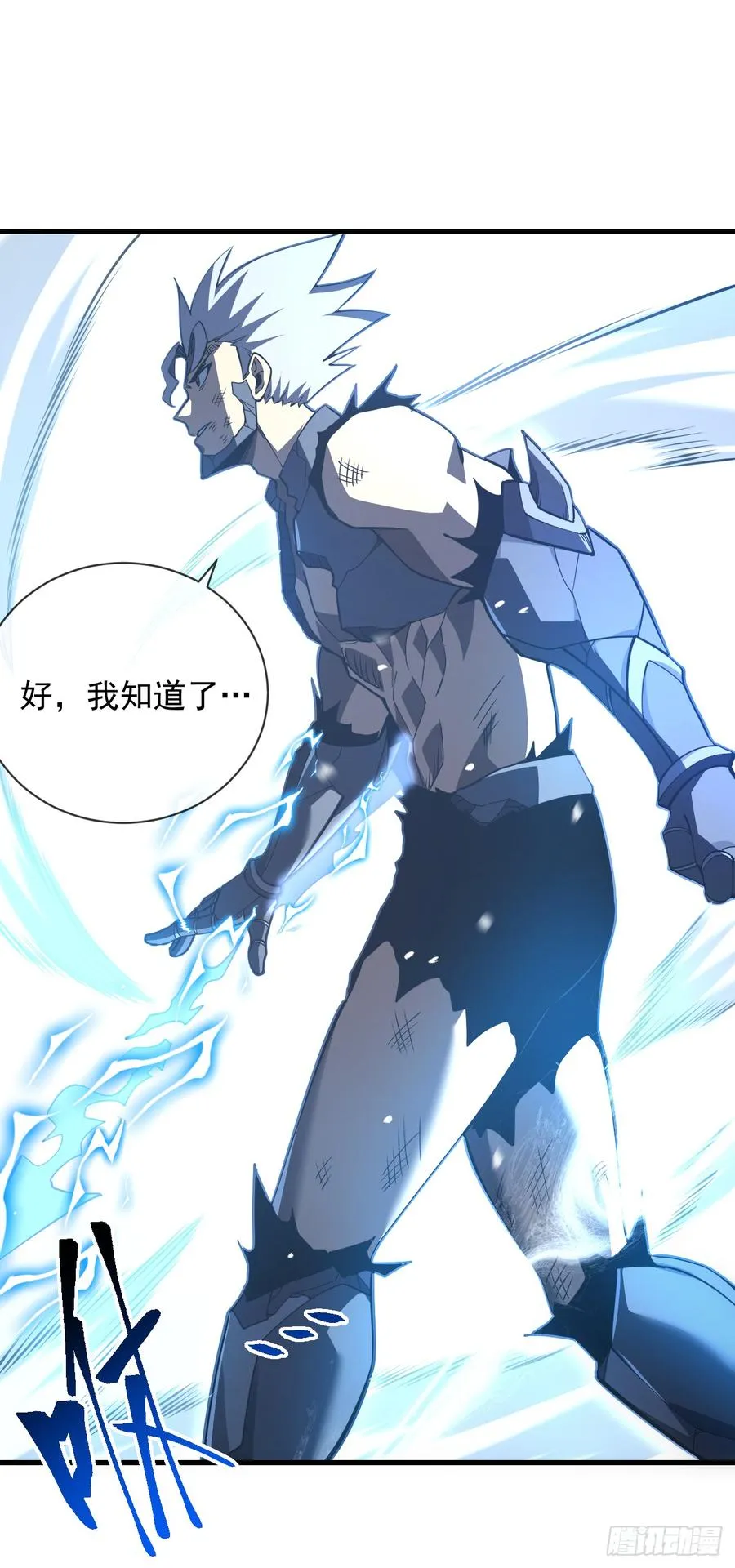 第54话 他们都要来砍我了 第4页