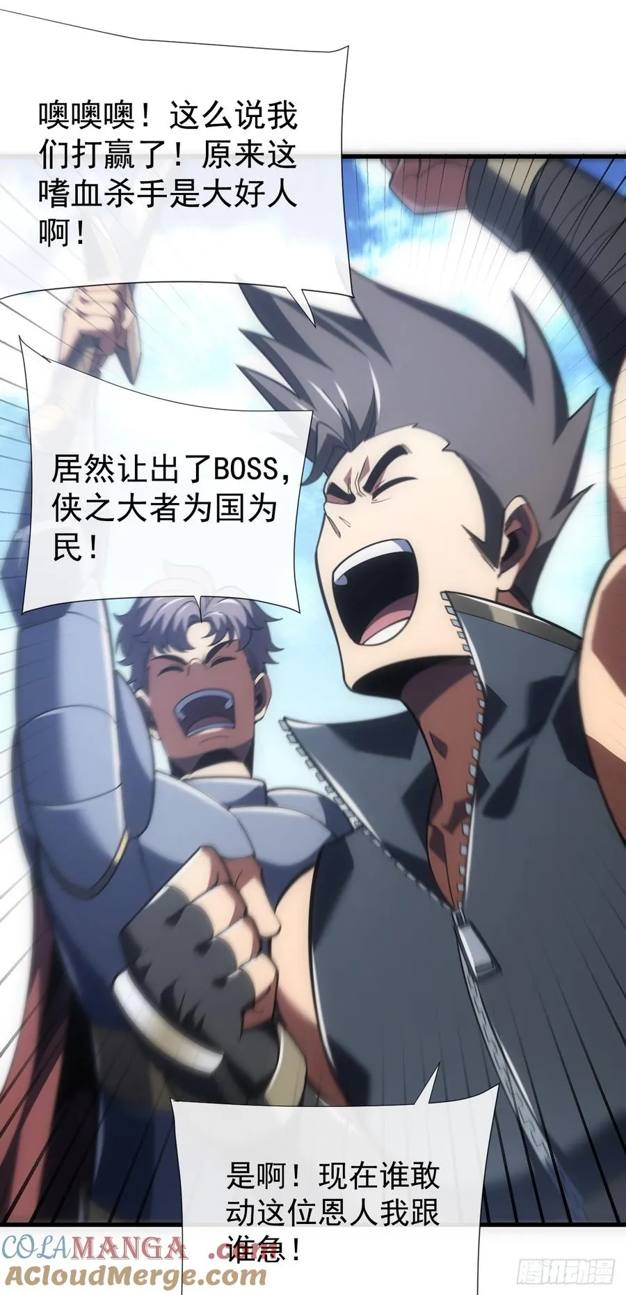 第54话 他们都要来砍我了 第19页