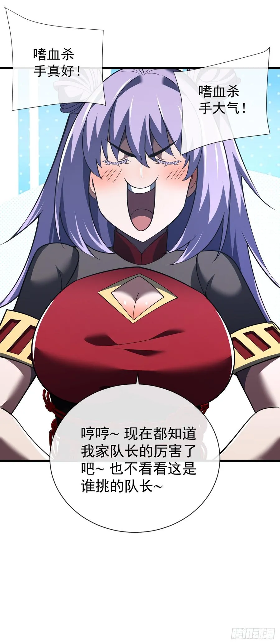 第54话 他们都要来砍我了 第22页