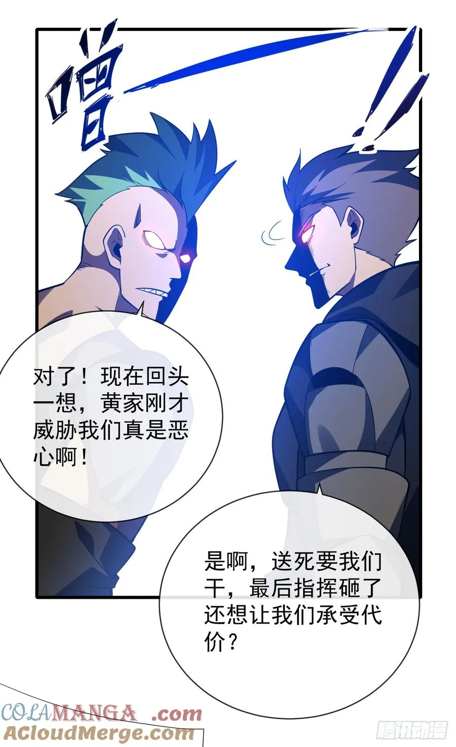 第54话 他们都要来砍我了 第23页