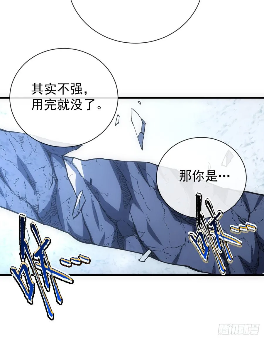 第54话 他们都要来砍我了 第34页