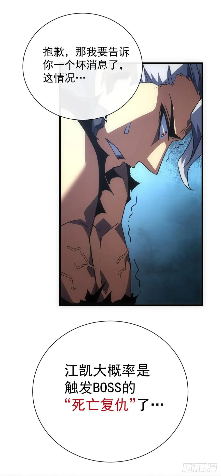 第55话 只能跟它拼了！ 第4页