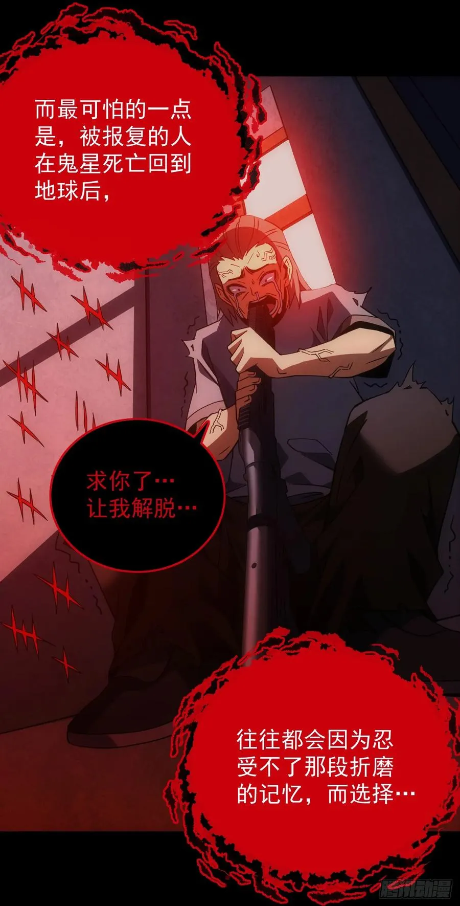 第55话 只能跟它拼了！ 第8页