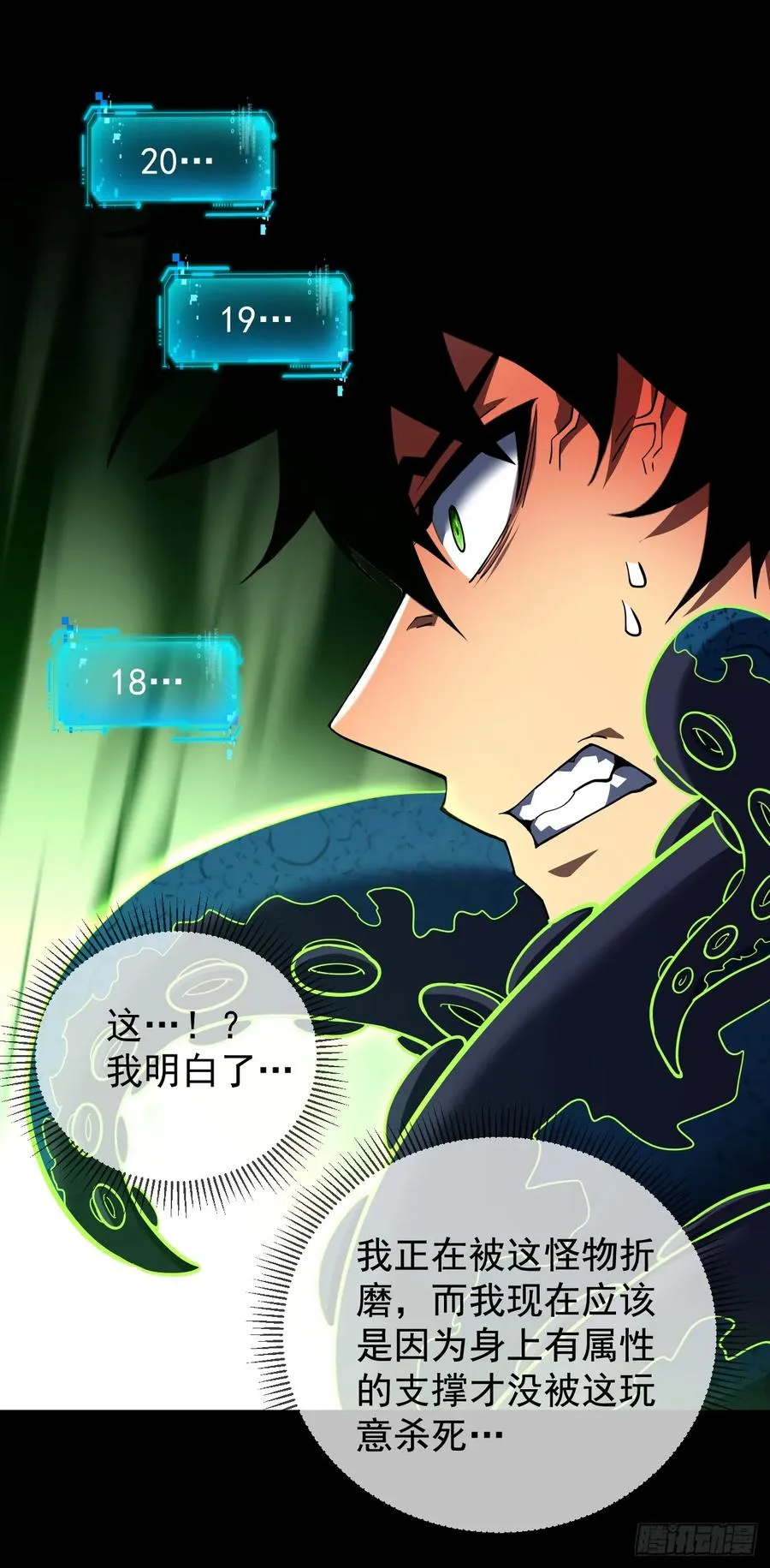 第55话 只能跟它拼了！ 第20页
