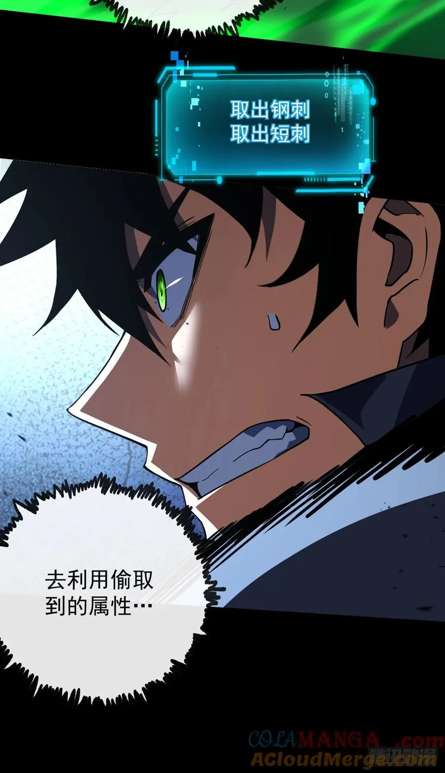 第55话 只能跟它拼了！ 第31页