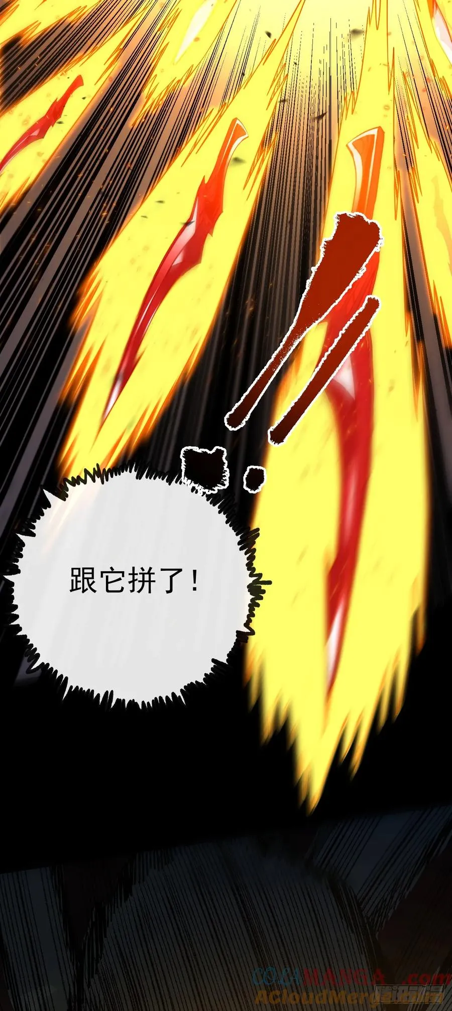 第55话 只能跟它拼了！ 第33页