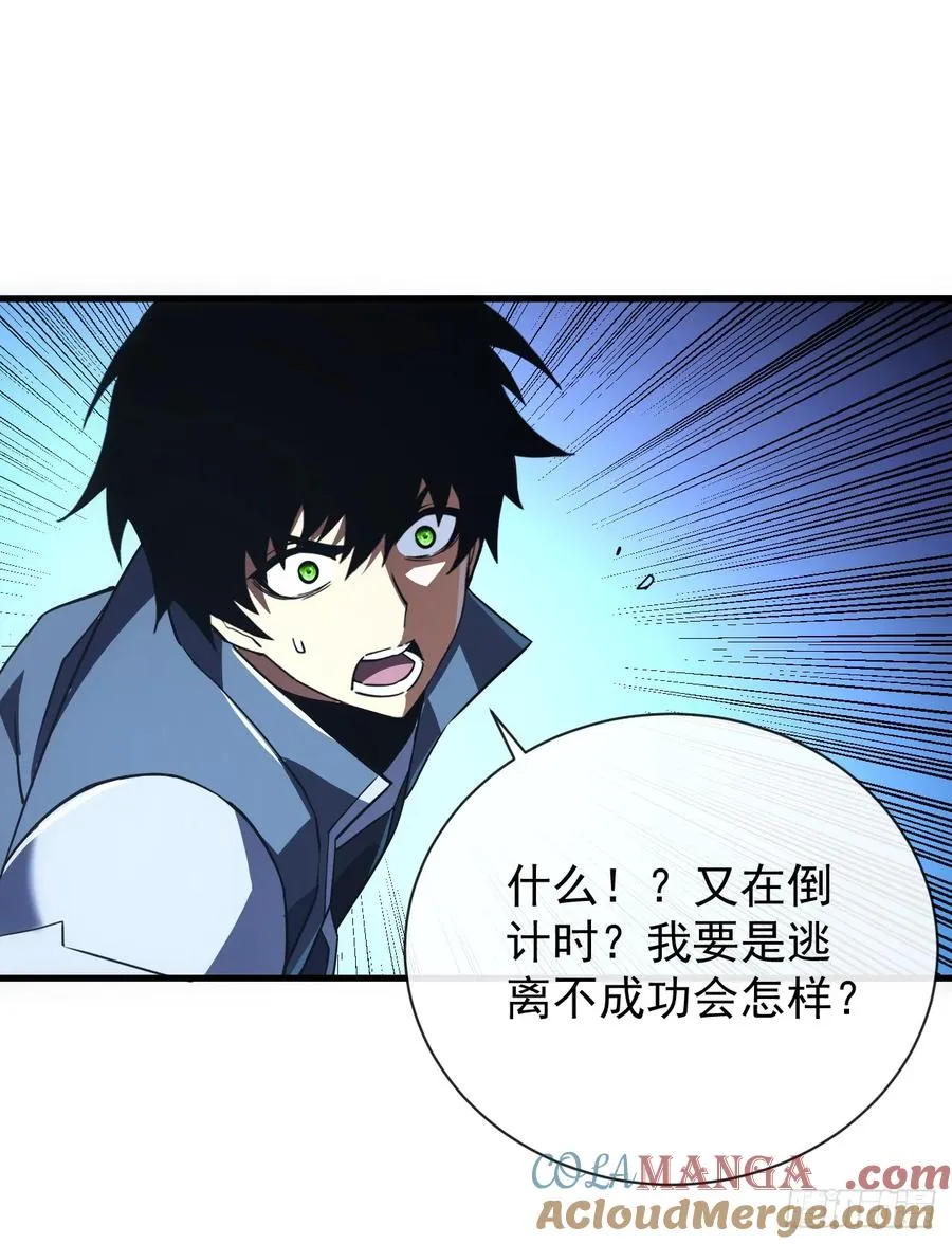 第56话 只能搏一搏了 第11页