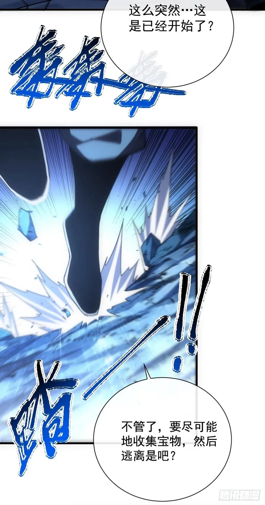 第56话 只能搏一搏了 第14页