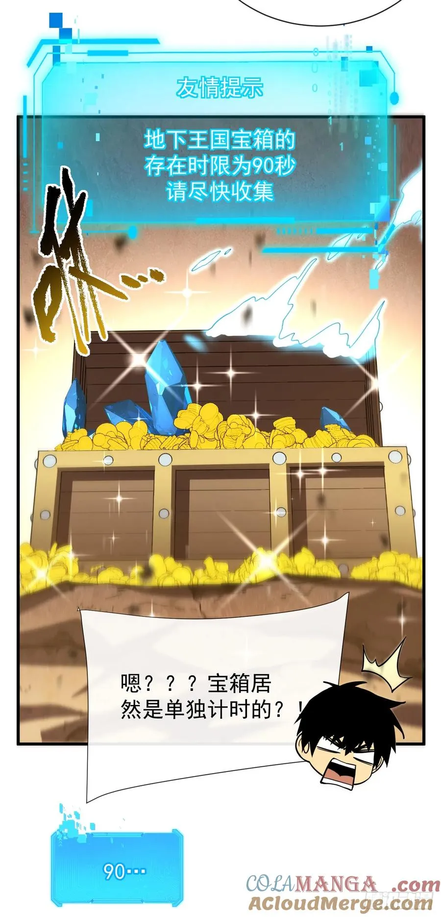 第56话 只能搏一搏了 第23页