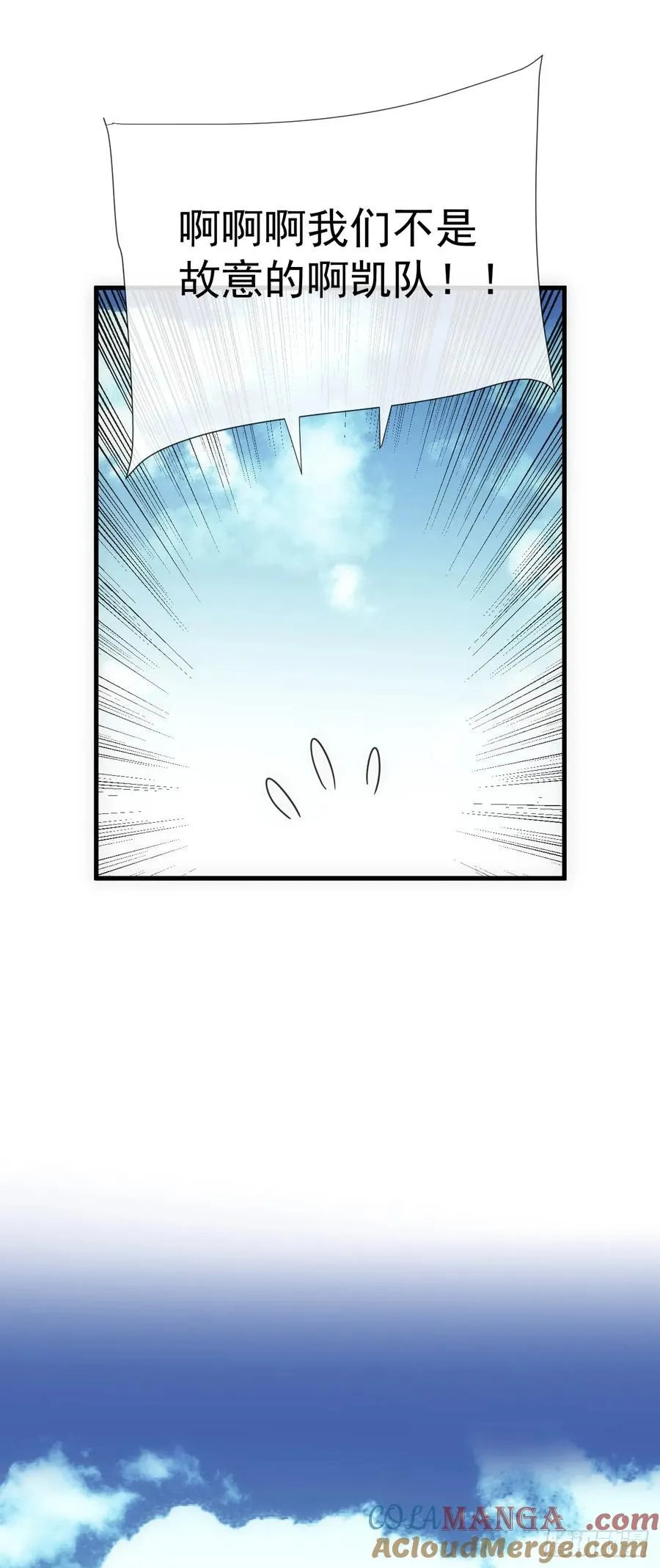 第57话 你们想搞死我？！ 第7页