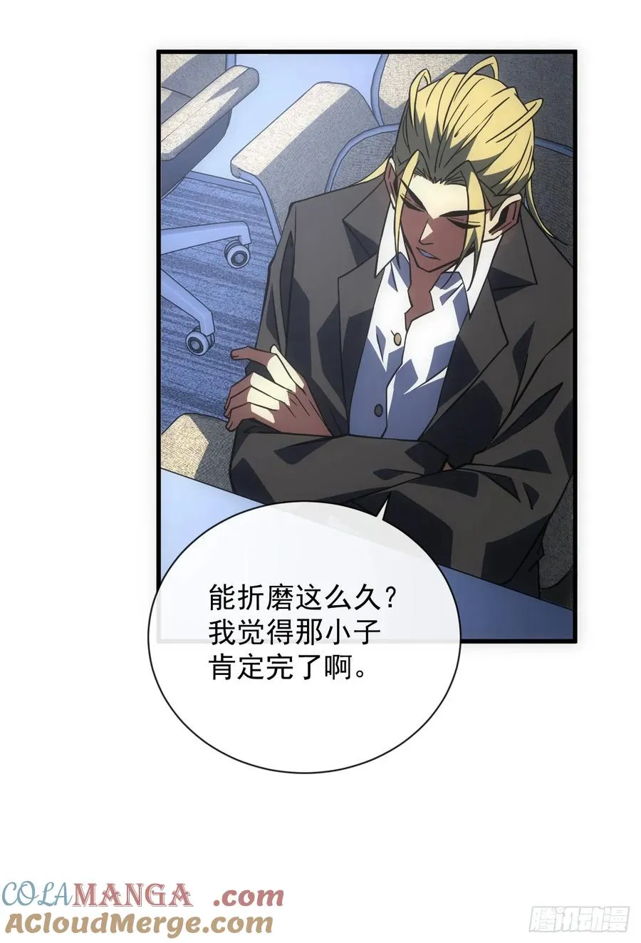第57话 你们想搞死我？！ 第13页