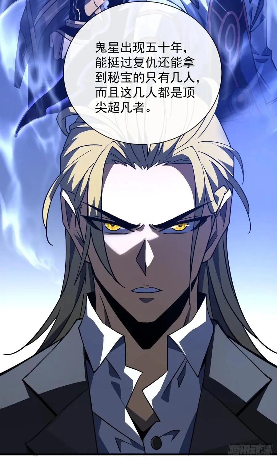 第57话 你们想搞死我？！ 第17页