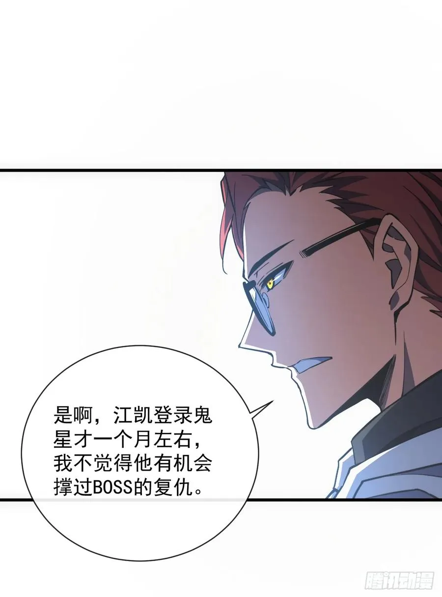 第57话 你们想搞死我？！ 第18页