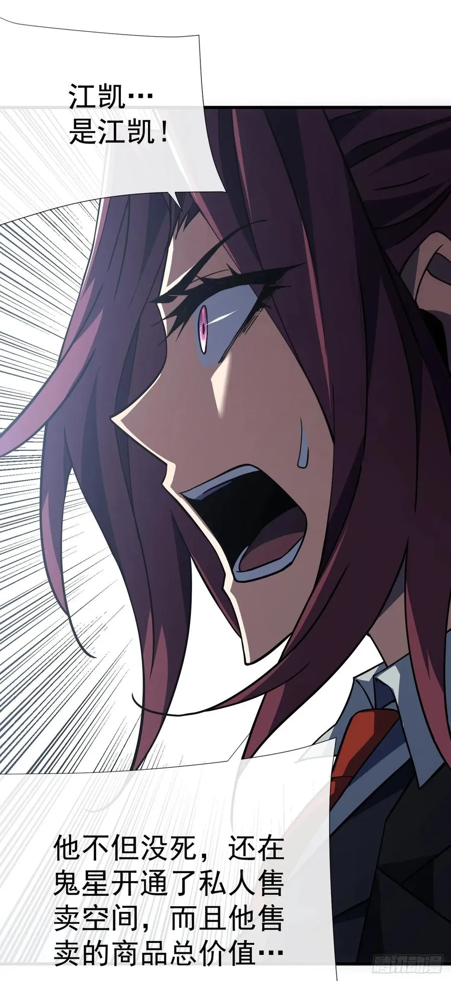 第57话 你们想搞死我？！ 第23页