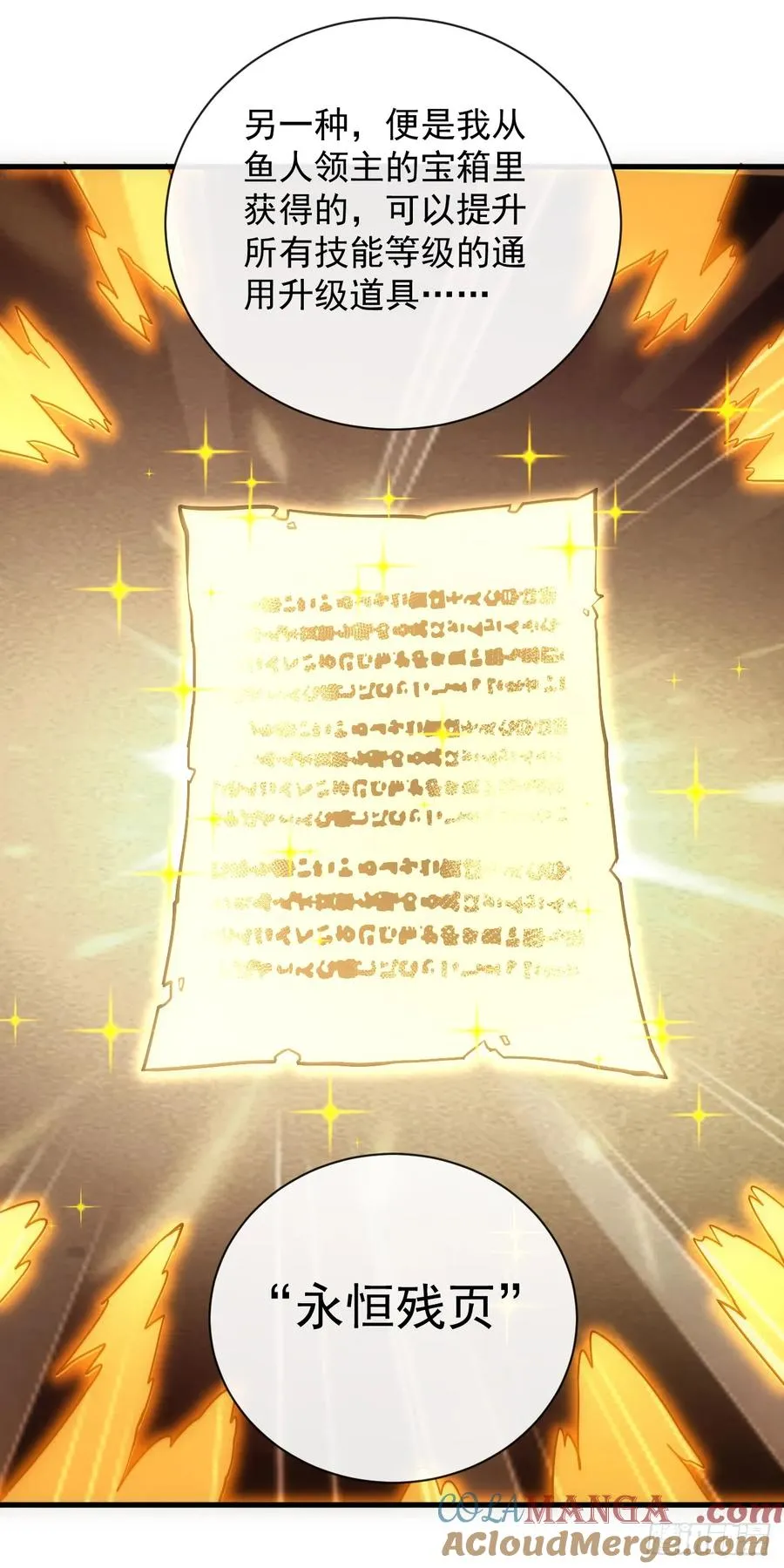 第57话 你们想搞死我？！ 第40页