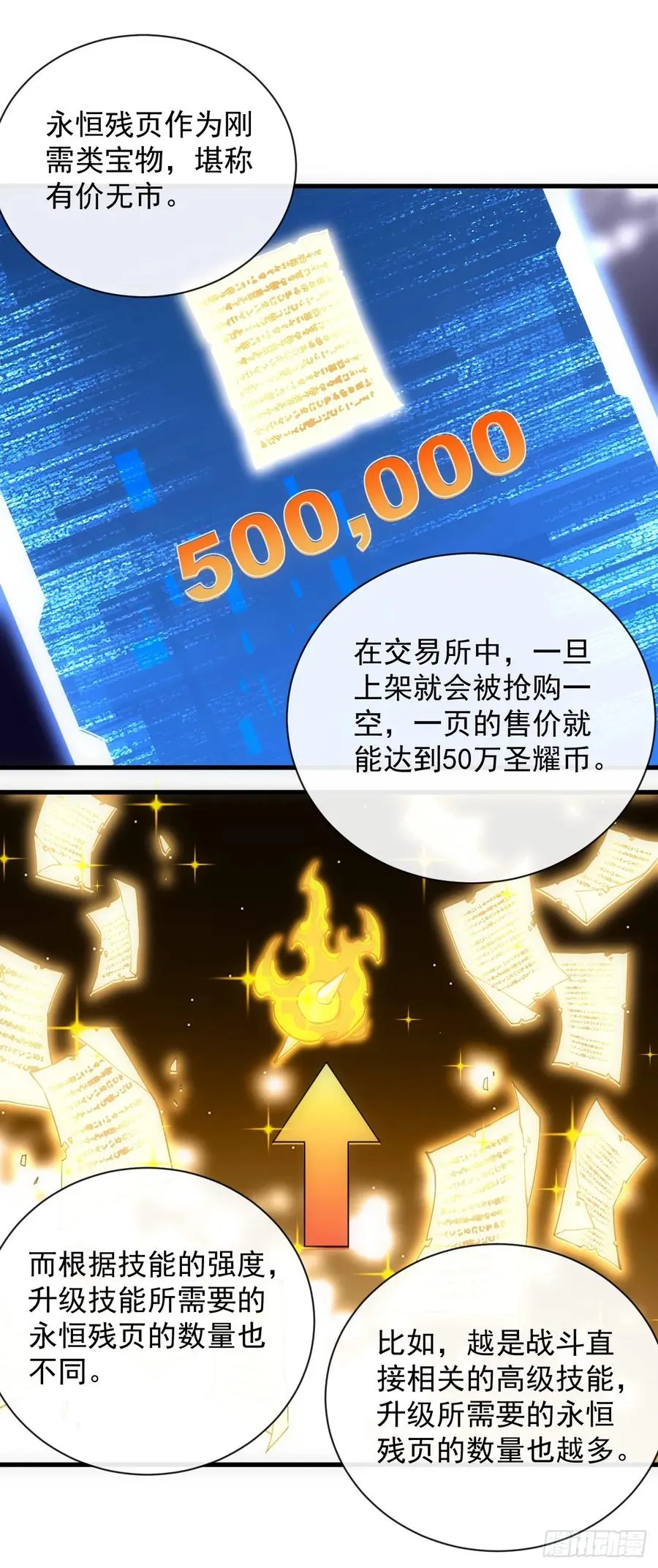第57话 你们想搞死我？！ 第41页