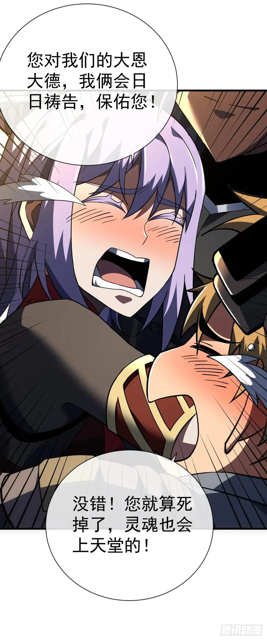 第57话 你们想搞死我？！ 第45页