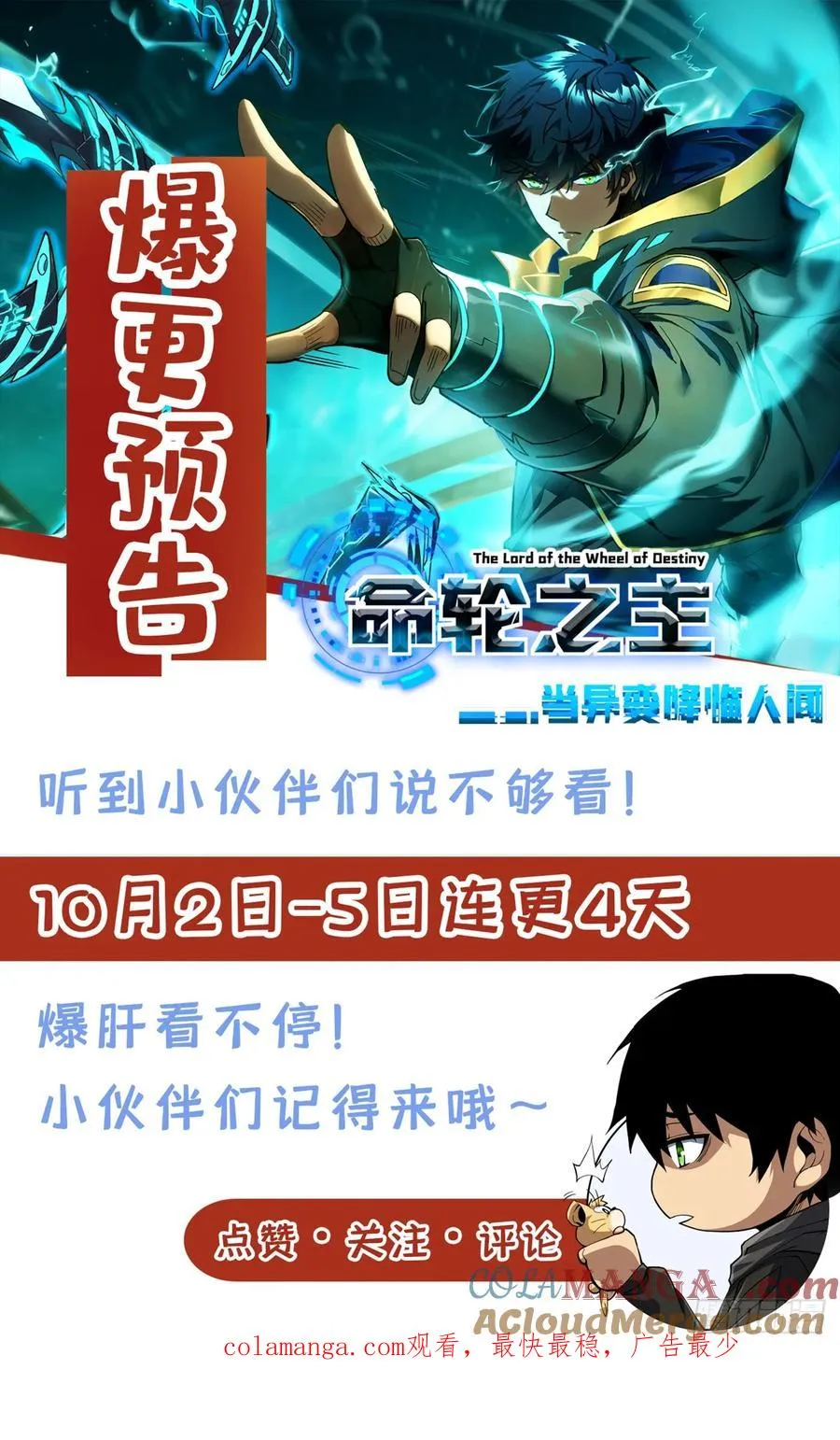 第57话 你们想搞死我？！ 第46页