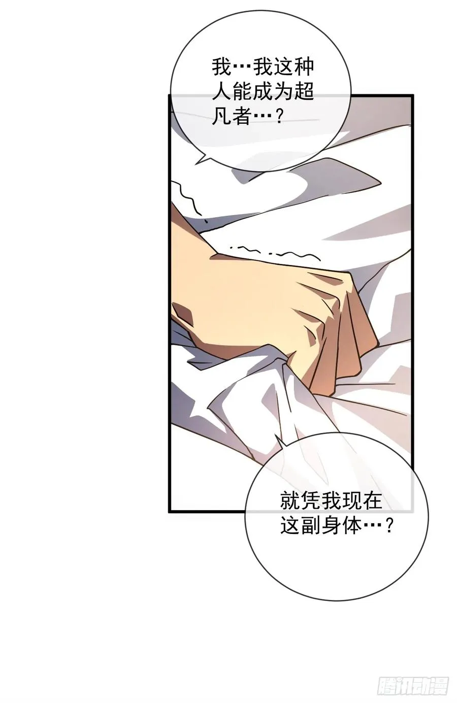 第58话 你一定行的！ 第30页
